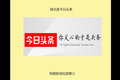 掀起你的盖头来！卡车司机手机APP调查