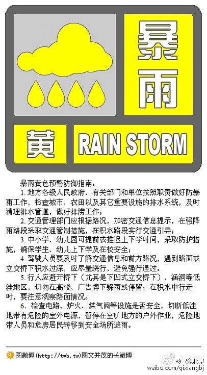 北京发布暴雨黄色预警 城区行车需谨慎