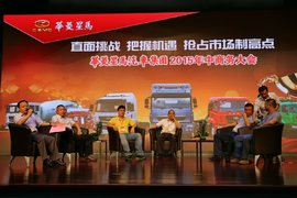 华菱汽车2015年中会