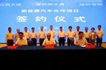 合作共赢 大运签署新能源汽车合作协议