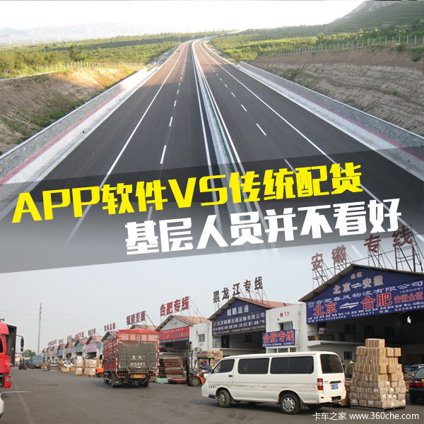 虚假信息泛滥 货运APP软件目前并不靠谱