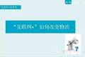 选择大于努力 互联网下如何经营物流园?