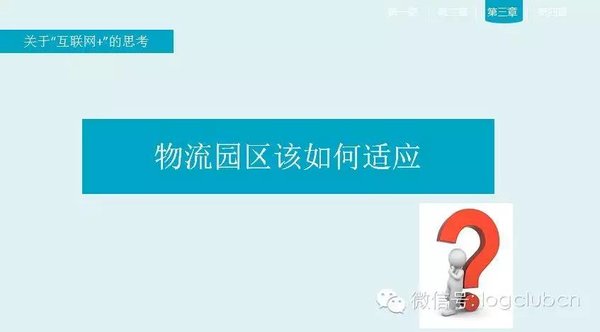 选择大于努力 互联网下如何经营物流园?