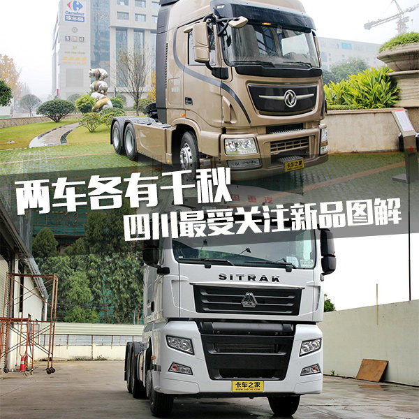 两车各有千秋 四川最受关注新车型图解