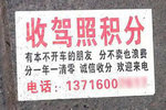比卖肾可怕or然并卵 驾照分买卖大揭秘