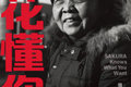 “樱花懂你” 轮胎用“五心”对话用户