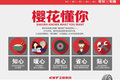“樱花懂你” 轮胎用“五心”对话用户