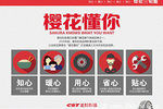 “樱花懂你” 轮胎用“五心”对话用户