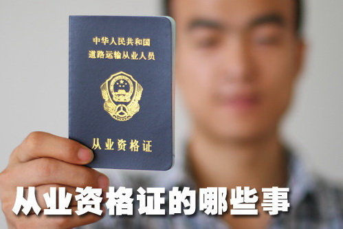 һ��ְҵ���ɱ�ȡ��&nbsp;�ʸ�֤��������