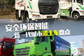 安全环保智能 城市渣土车这回