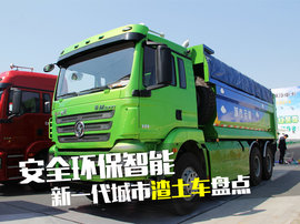 城市智能渣土车盘点