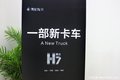 乘龙H7火热预定中 历时3年打造未来主力