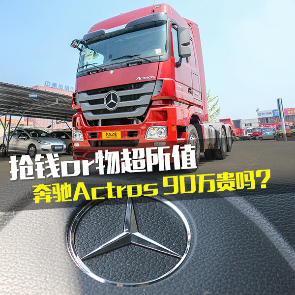 ǮOrﳬֵ Actros 90