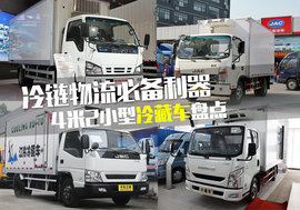 4米2冷藏车