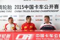 有速度更激情 中国卡车公开赛打响首站
