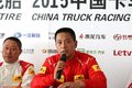 有速度更激情 中国卡车公开赛打响首站