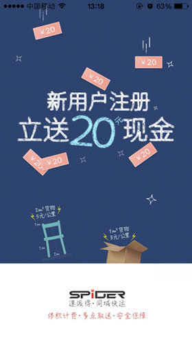 不一样的同城货运 速派得APP全方位评测