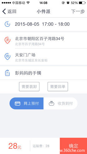 不一样的同城货运 速派得APP全方位评测