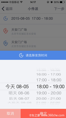 不一样的同城货运 速派得APP全方位评测