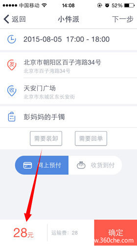 不一样的同城货运 速派得APP全方位评测