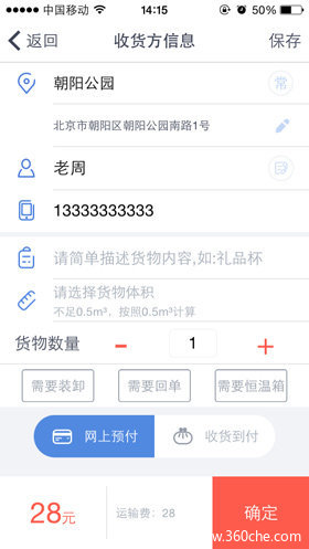 不一样的同城货运 速派得APP全方位评测