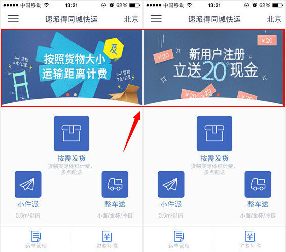 不一样的同城货运 速派得APP全方位评测