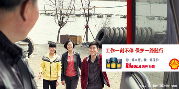 抢话费赢大奖！壳牌劲霸助卡车司机圆梦