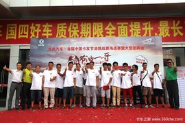 东风节油赛赛程出炉