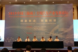 2015年随州论坛开幕