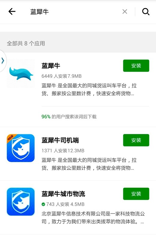 小编搬家 蓝犀牛同城货运实际使用评测