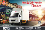 装卸货物更方便 江铃2800中轴轻卡上市