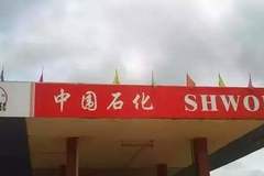 ����վ����ɽկ�ģ� �㲻��ȥ�ӹ��ɣ�