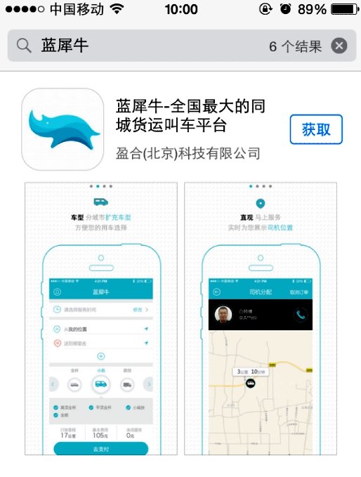 小编搬家 蓝犀牛同城货运实际使用评测