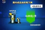 国内油价年内首次