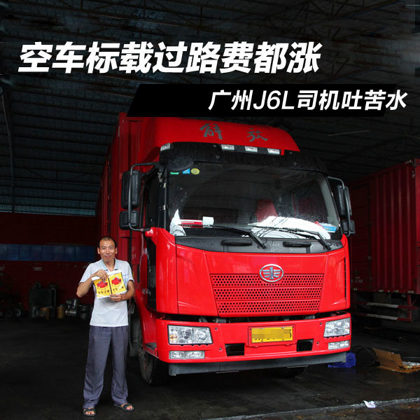 �ճ����ع�·�Ѷ���&nbsp;����J6L˾���¿�ˮ