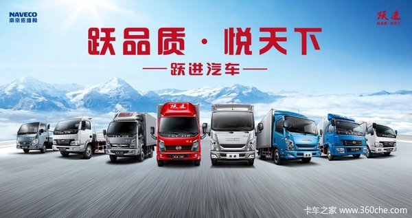 既有实力又任性 跃进轻卡倾情钜惠16000