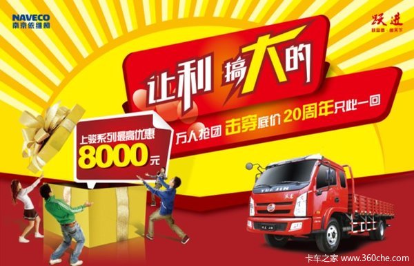 既有实力又任性 跃进轻卡倾情钜惠16000