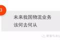 30页PPT：大数据下物流中长期发展战略