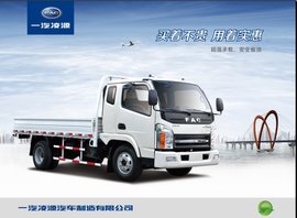 一汽凌源轻卡新品面市