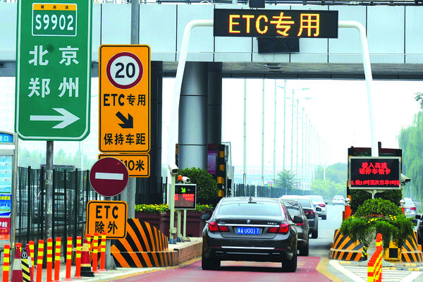 ��ͨ���䲿:&nbsp;ȫ�����ٹ�·ETCʵ������