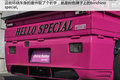 粉红炸弹 岛国HELLO SPECIAL漂移微卡