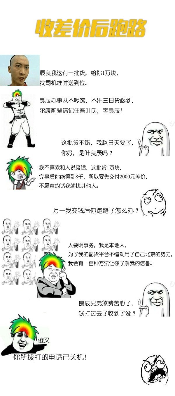 我有100种方法骗你运费 而你却无可奈何