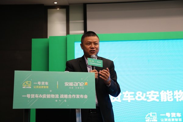 一号货车牵手安能物流 双方APP嵌入对接