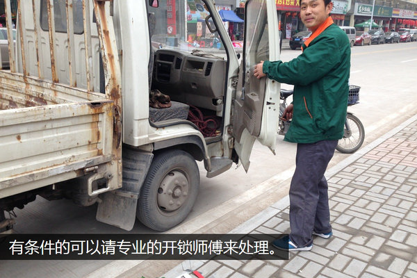 钥匙锁车内怎么办？四种解决方法您来选