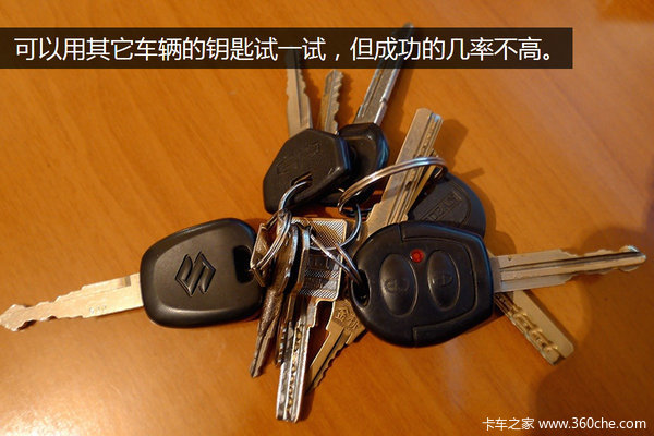 钥匙锁车内怎么办？四种解决方法您来选