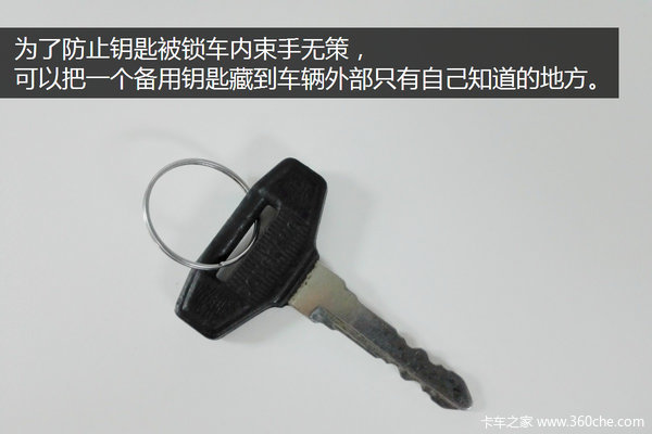 钥匙锁车内怎么办？四种解决方法您来选