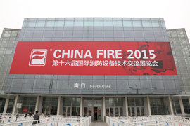 2015年消防展亮点颇多