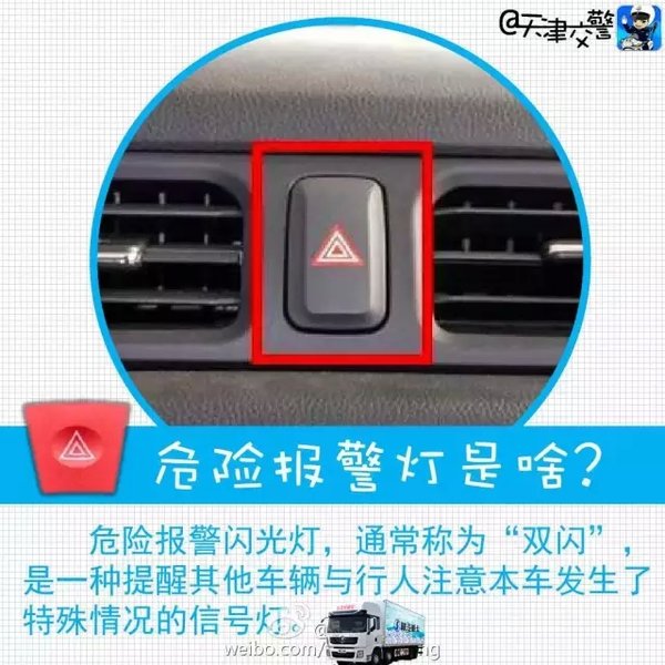 学会正确使用双闪灯 夜间出行不再担心