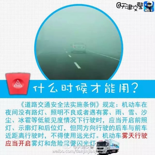 学会正确使用双闪灯 夜间出行不再担心