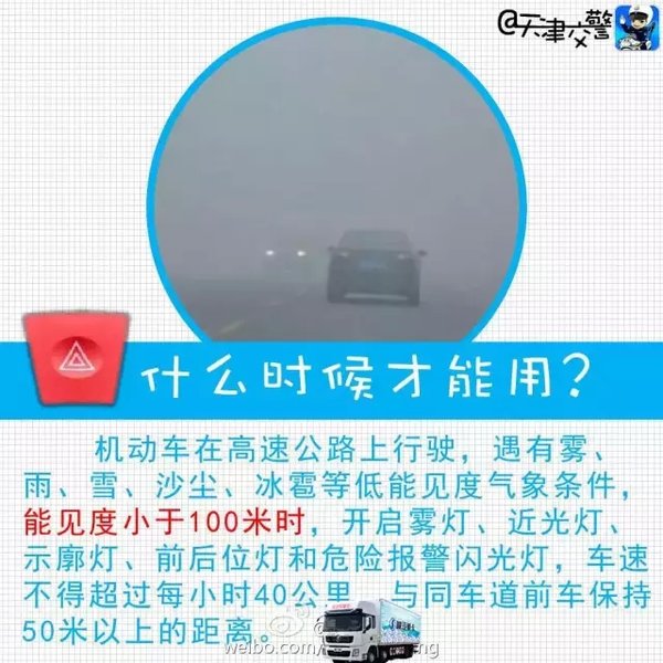 学会正确使用双闪灯 夜间出行不再担心